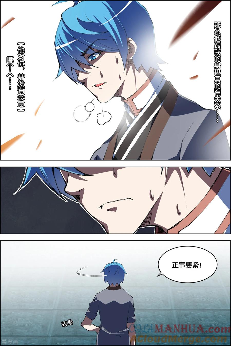傲世九重天 第73话2 九劫空间 第6页
