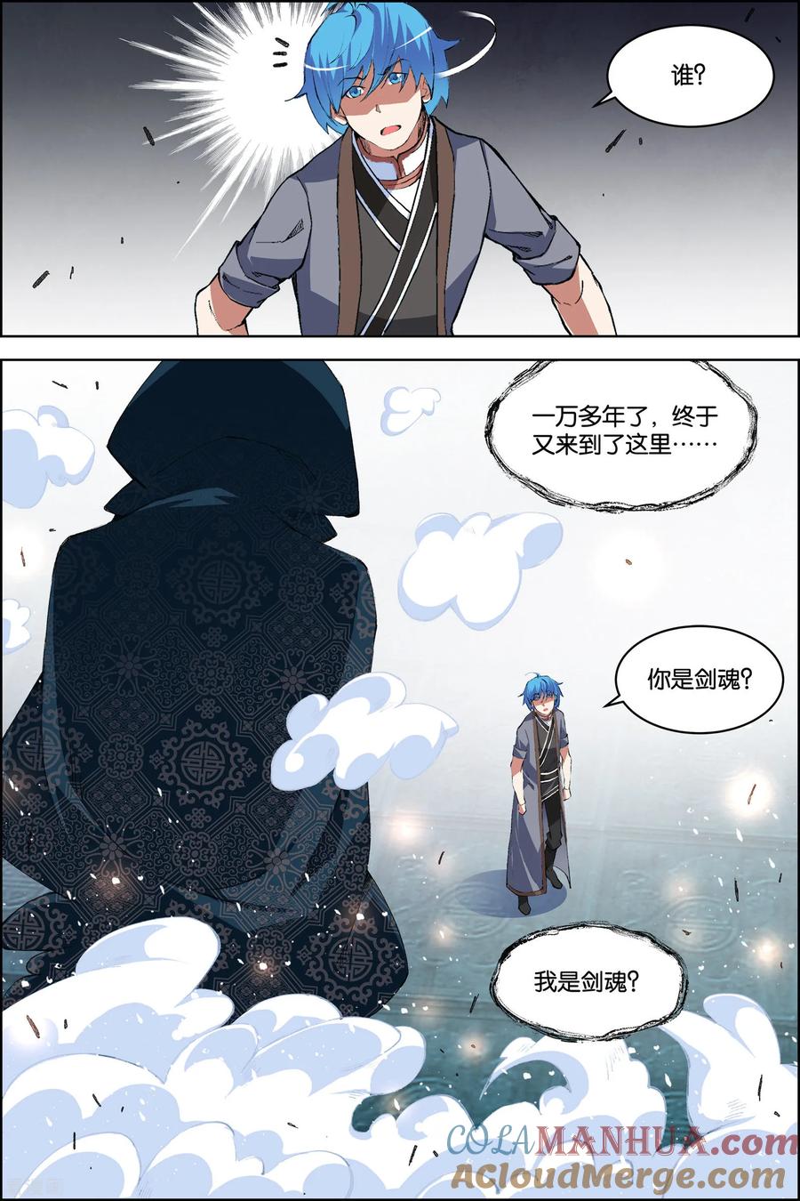 傲世九重天 第73话2 九劫空间 第2页