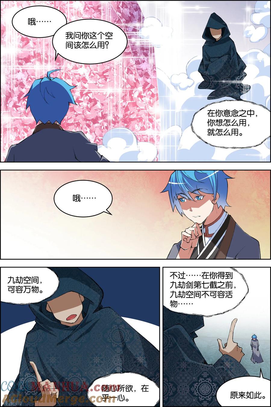 傲世九重天 第73话2 九劫空间 第4页