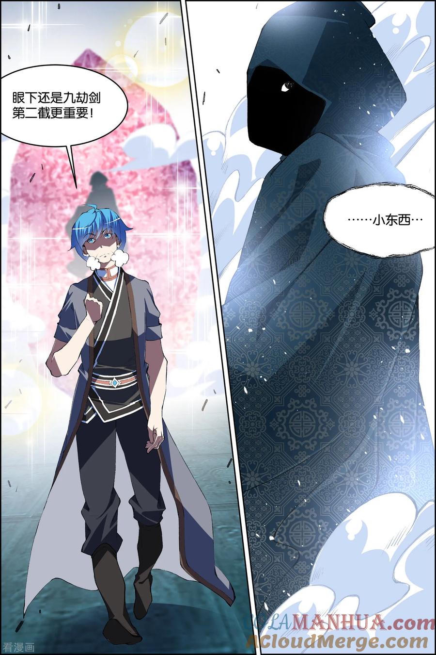 傲世九重天 第73话2 九劫空间 第7页