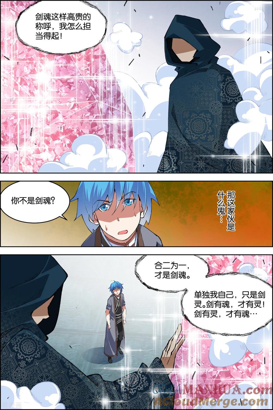 傲世九重天 第73话2 九劫空间 第3页