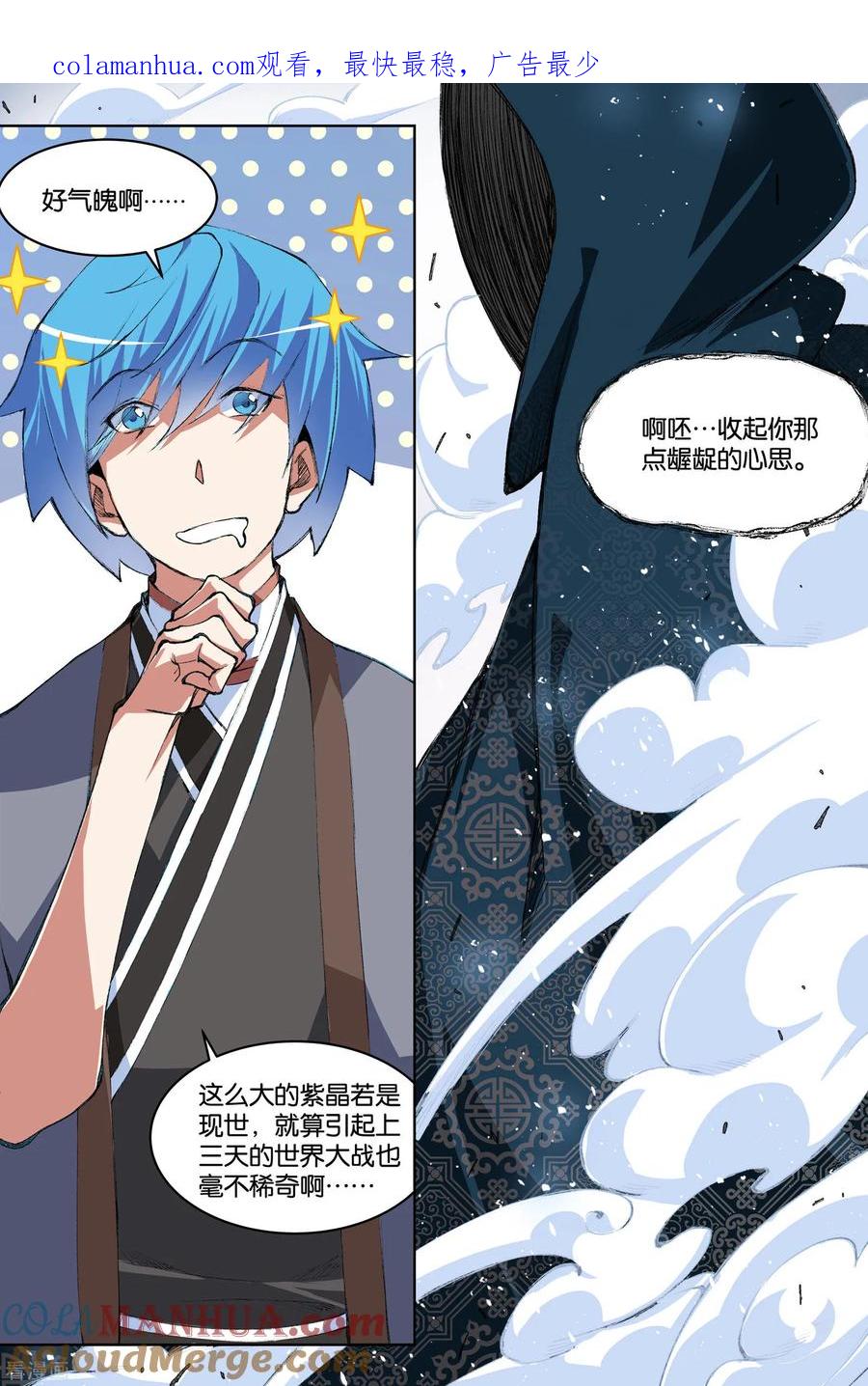 傲世九重天 第73话2 九劫空间 第1页