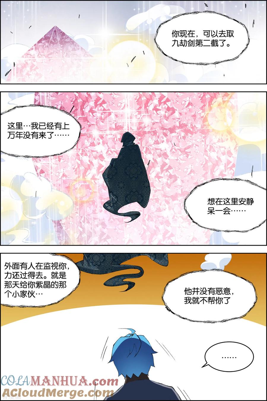 傲世九重天 第73话2 九劫空间 第5页