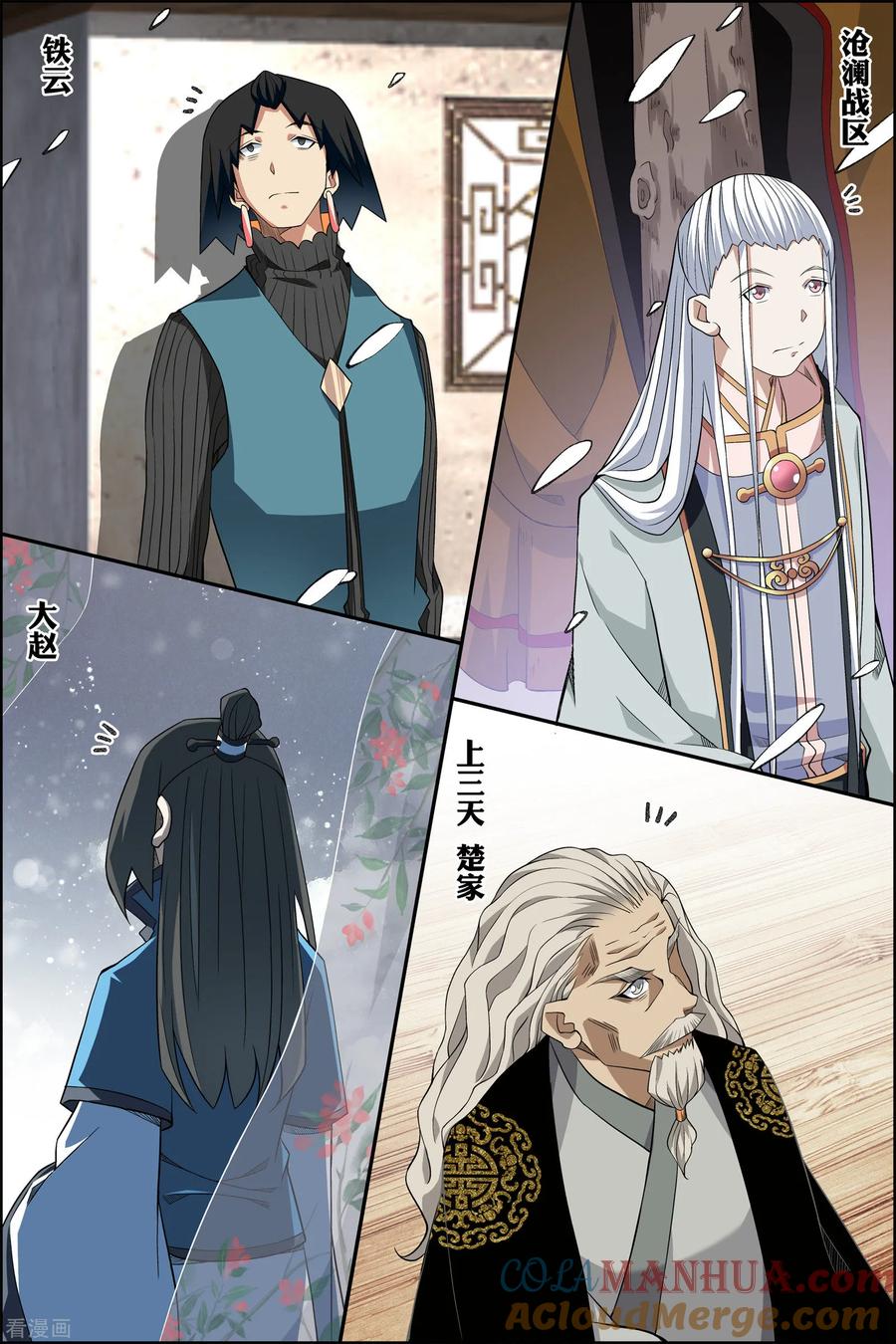 傲世九重天 第73话3 九劫空间 第6页