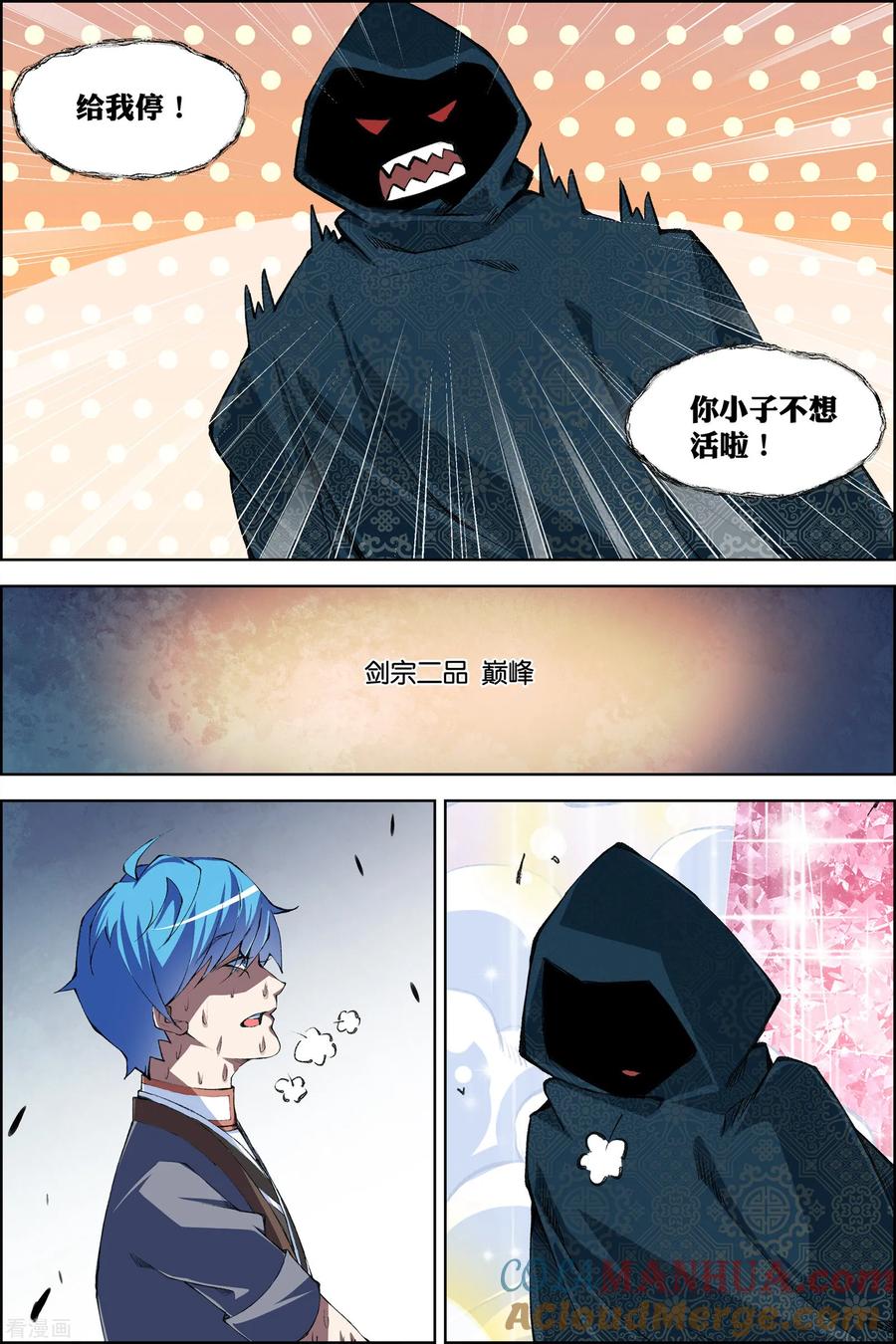 傲世九重天 第73话4 九劫空间 第5页