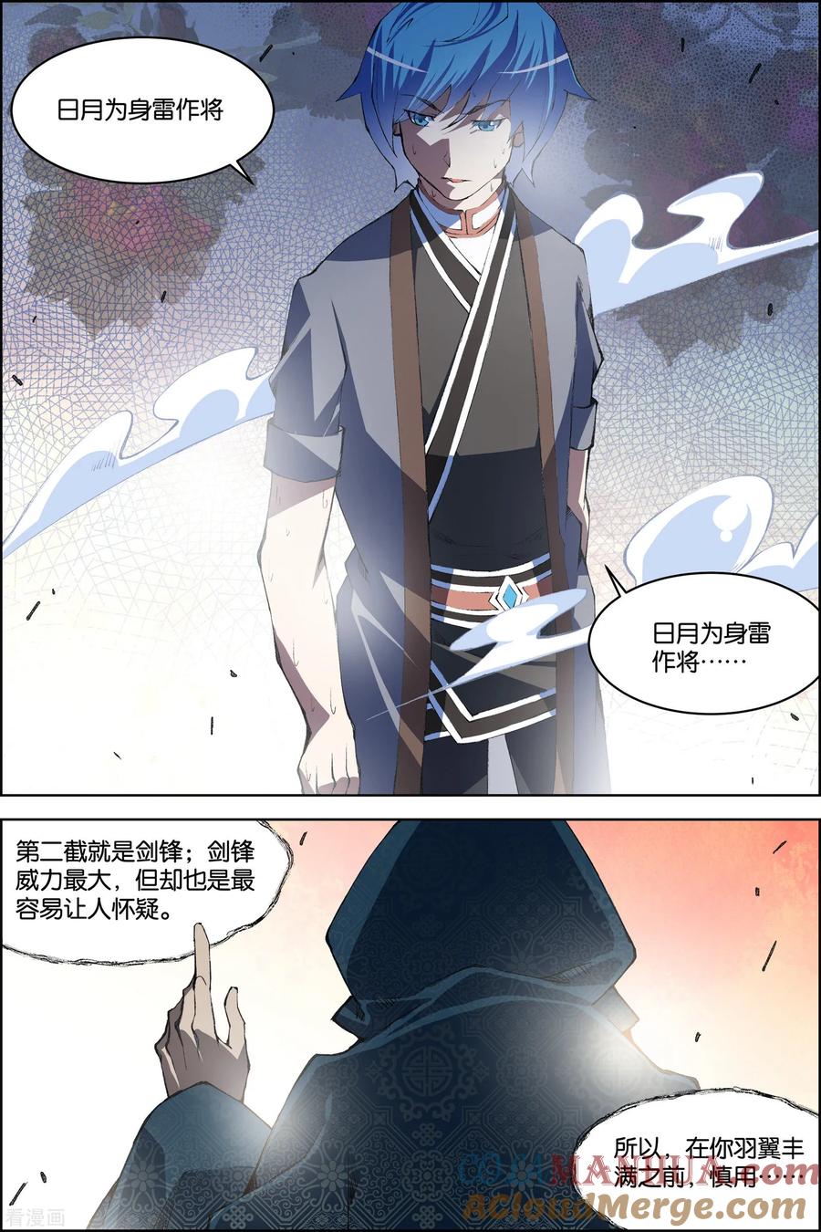 傲世九重天 第73话4 九劫空间 第7页