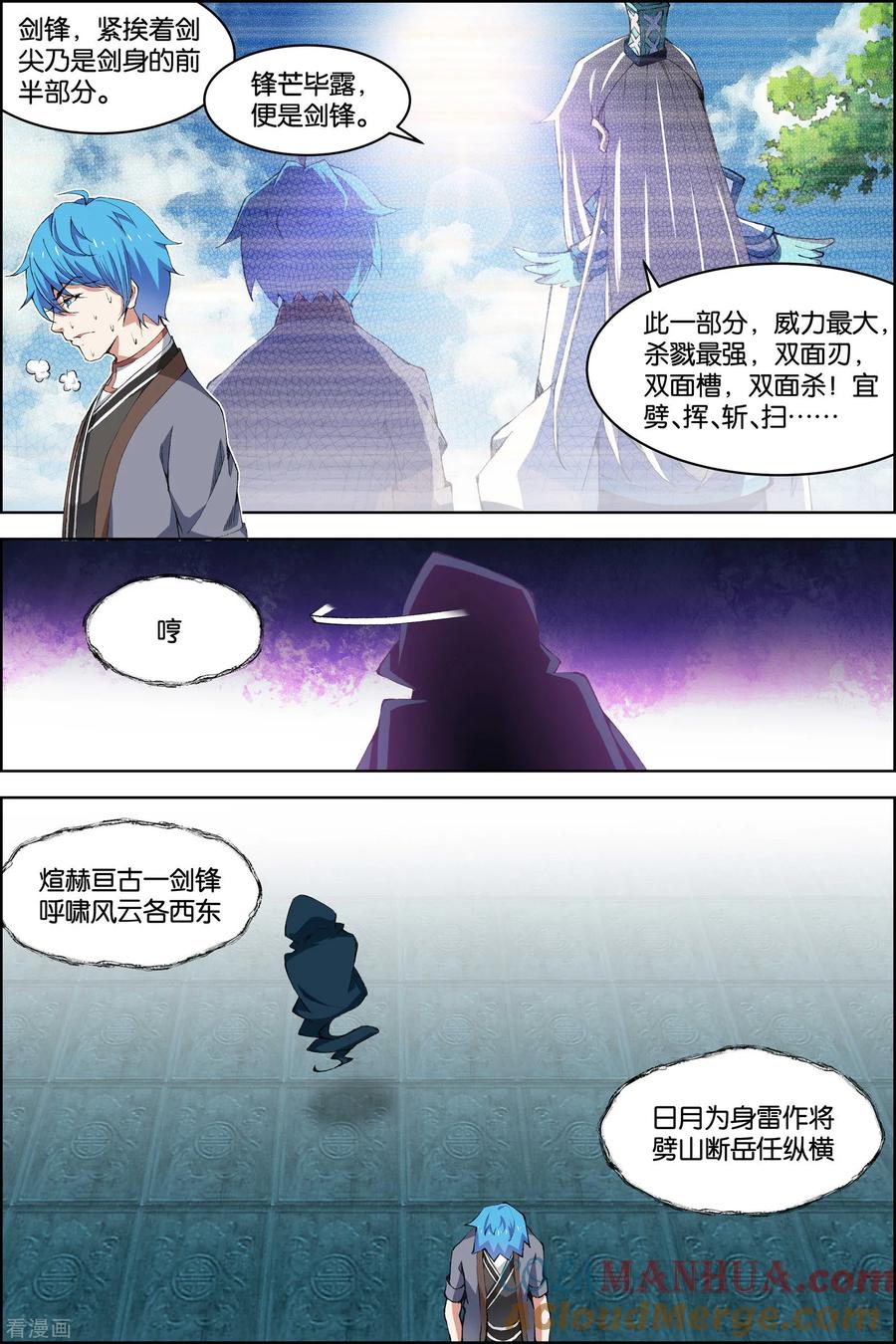 傲世九重天 第73话4 九劫空间 第6页