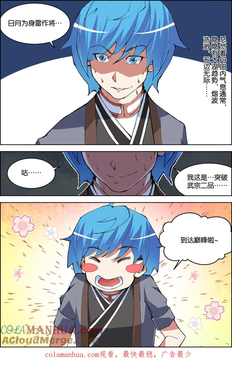 傲世九重天 第73话4 九劫空间 第8页