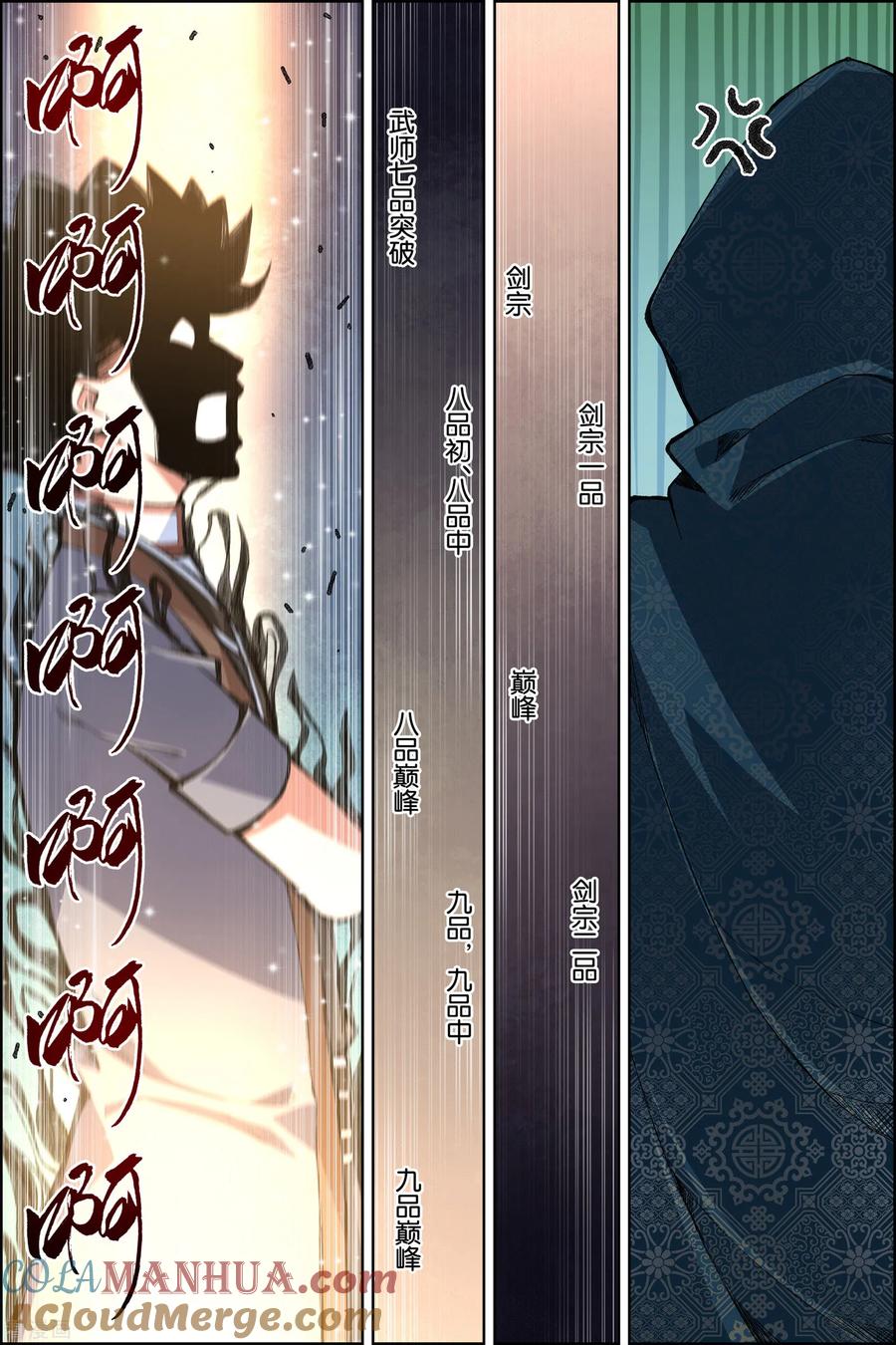 傲世九重天 第73话4 九劫空间 第4页
