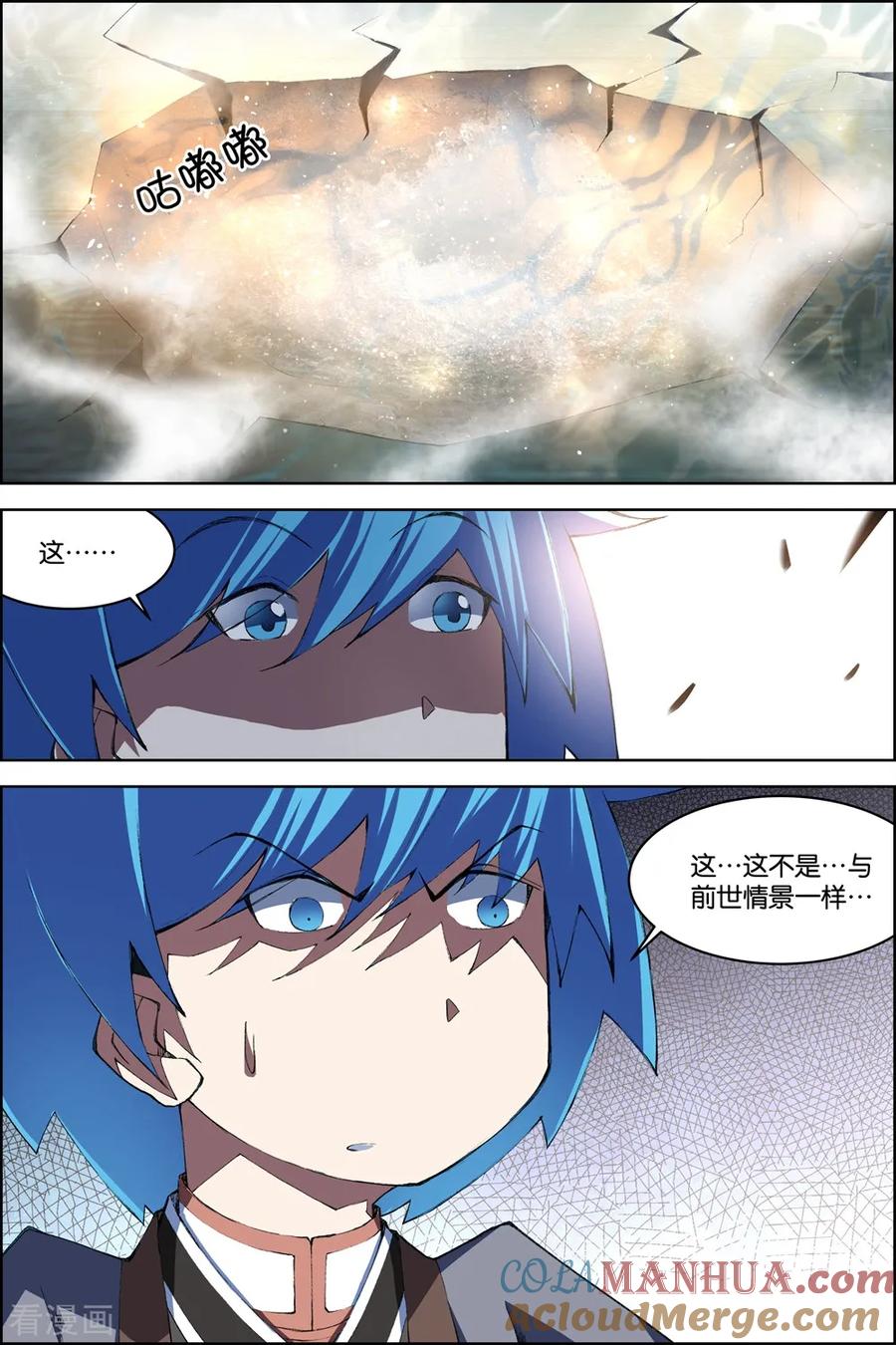 傲世九重天 第74话1 四方 第3页