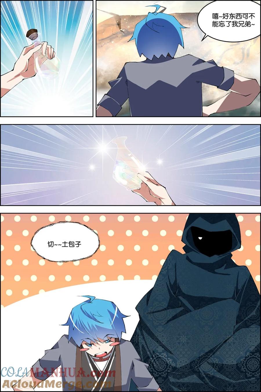 傲世九重天 第74话1 四方 第5页