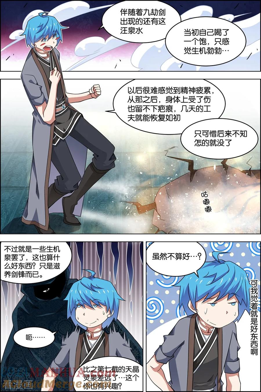 傲世九重天 第74话1 四方 第4页