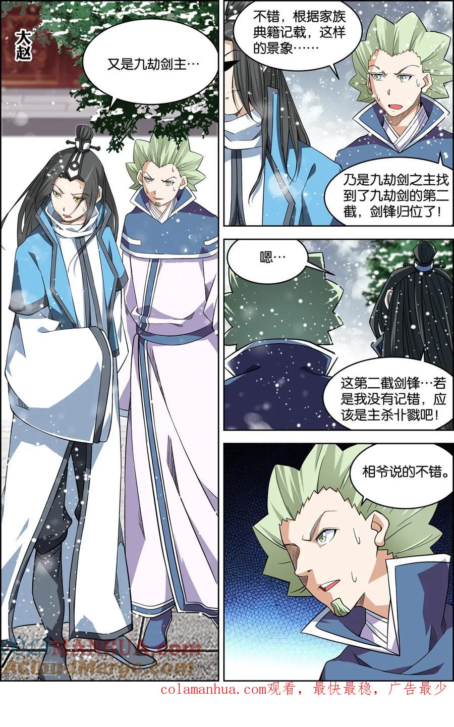 傲世九重天 第74话1 四方 第8页
