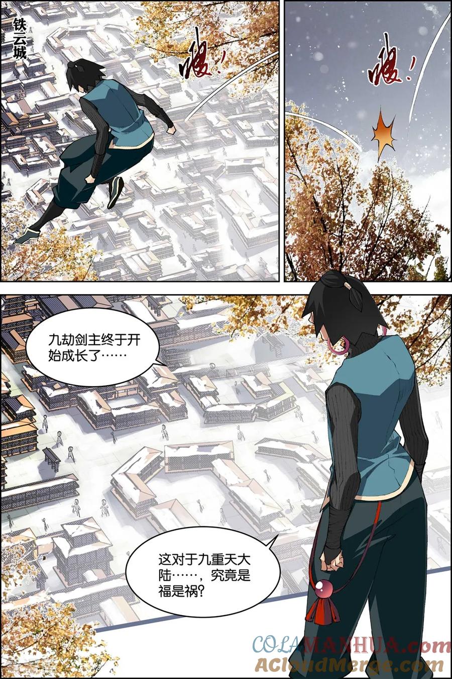 傲世九重天 第74话1 四方 第6页