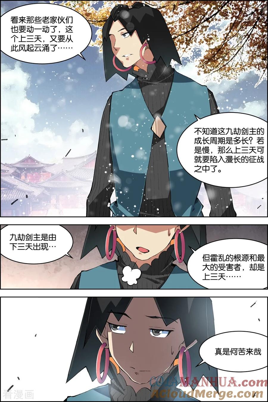 傲世九重天 第74话1 四方 第7页
