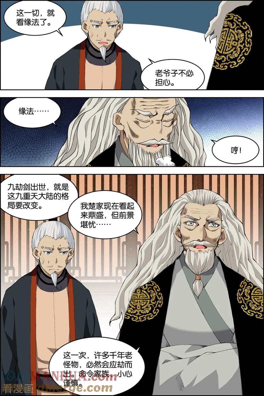 傲世九重天 第74话2 四方 第3页