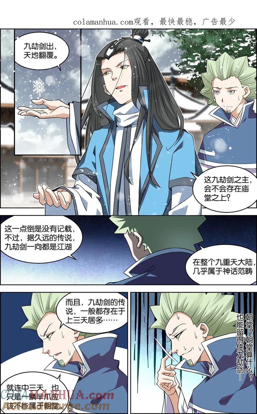 傲世九重天 第74话2 四方 第1页