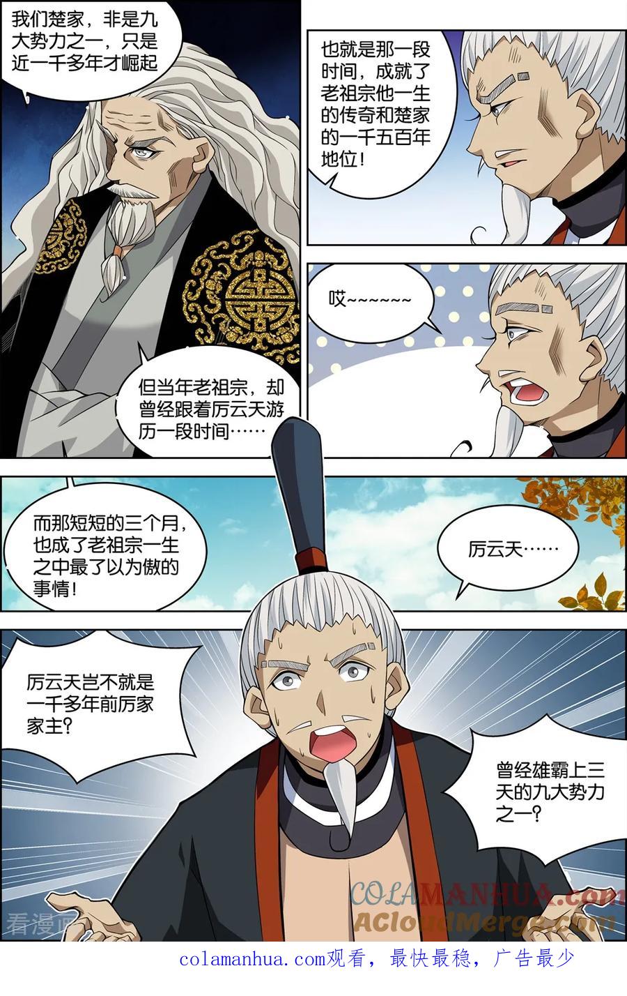 傲世九重天 第74话2 四方 第7页