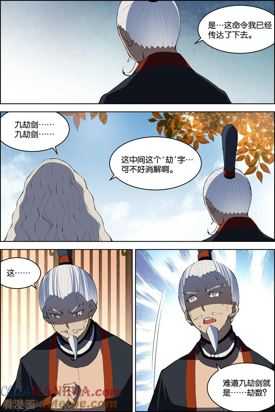 傲世九重天 第74话2 四方 第4页