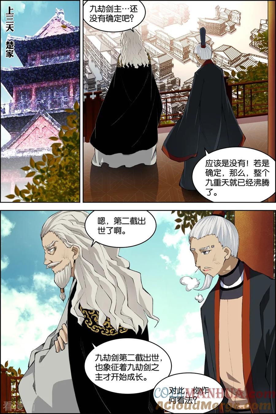 傲世九重天 第74话2 四方 第2页