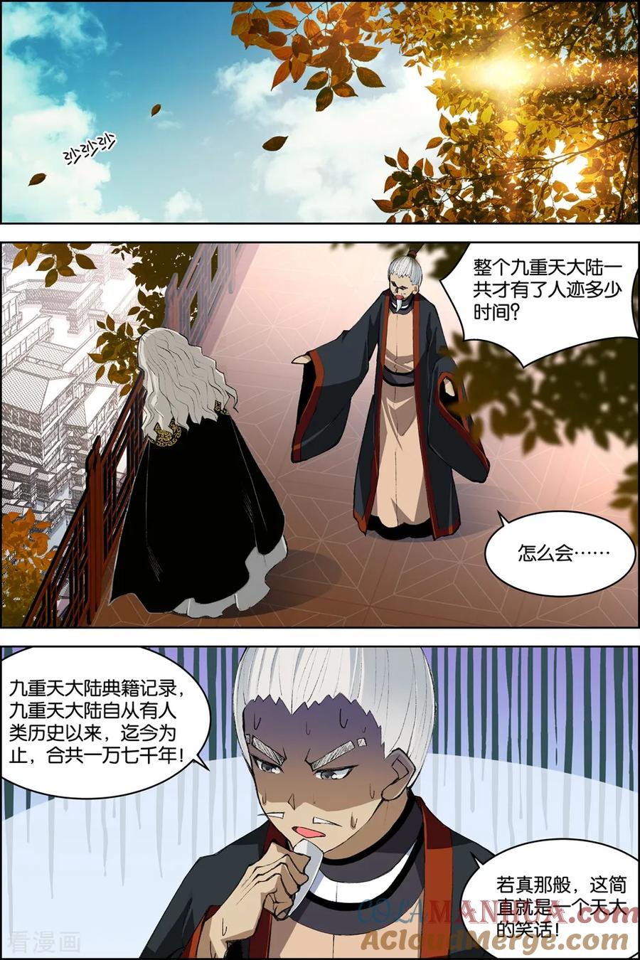 傲世九重天 第74话2 四方 第6页