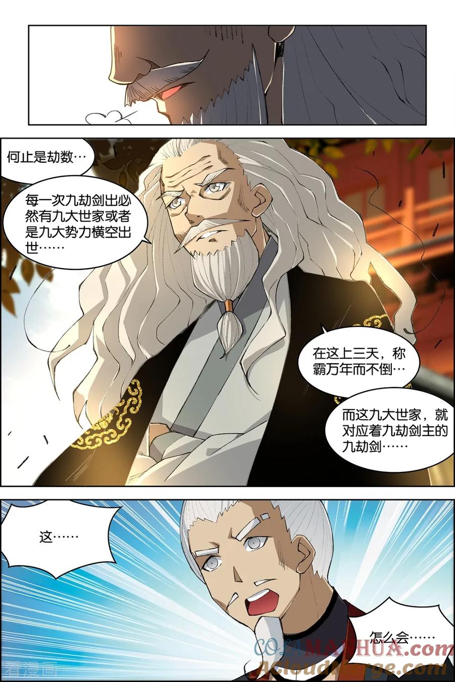 傲世九重天 第74话2 四方 第5页