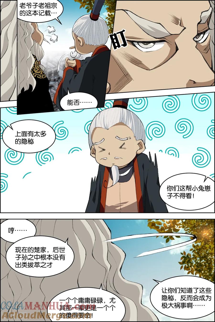 傲世九重天 第74话3 四方 第4页