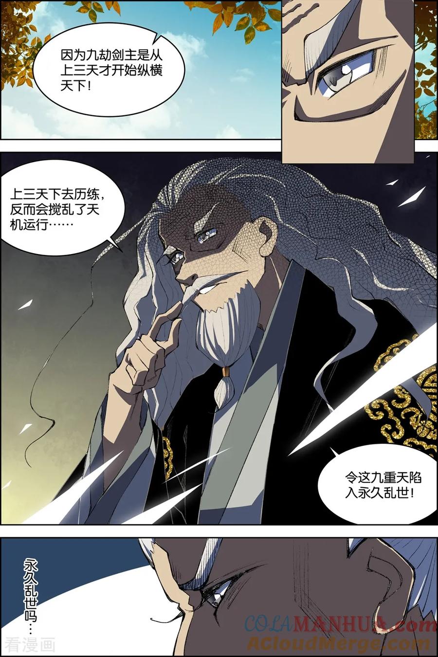 傲世九重天 第74话3 四方 第7页