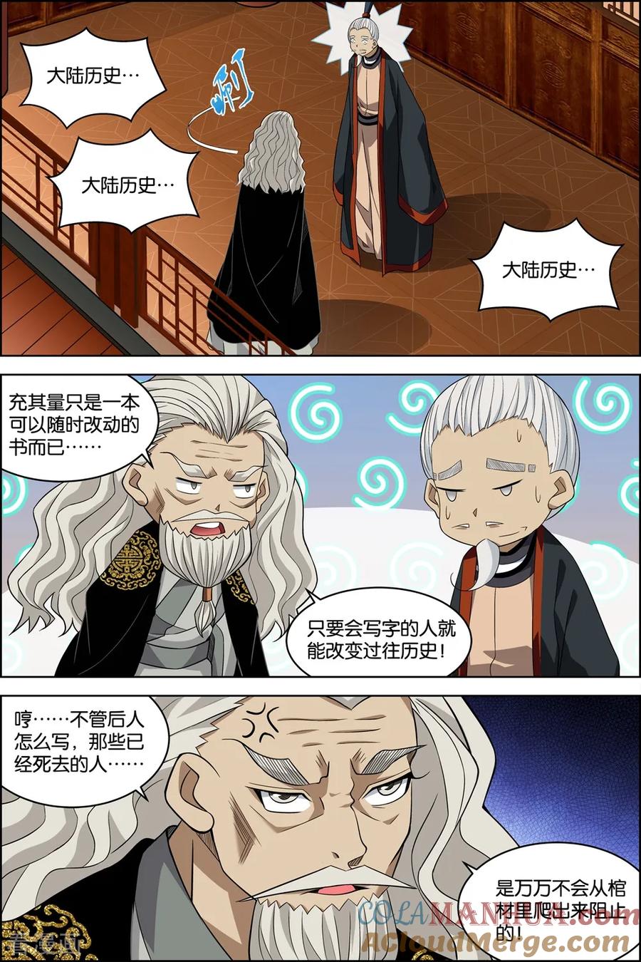 傲世九重天 第74话3 四方 第3页
