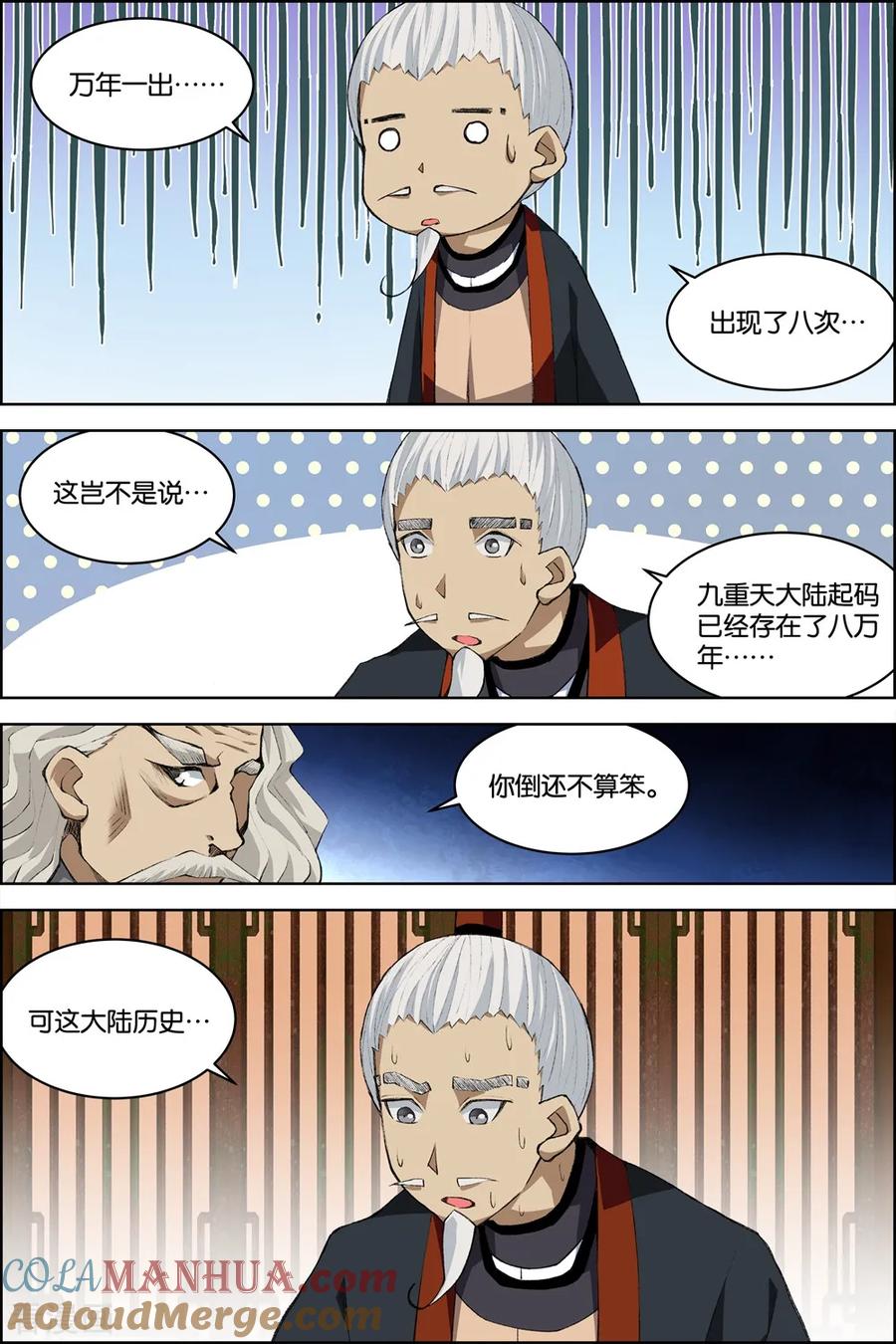 傲世九重天 第74话3 四方 第2页