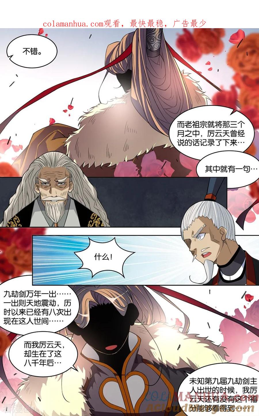 傲世九重天 第74话3 四方 第1页