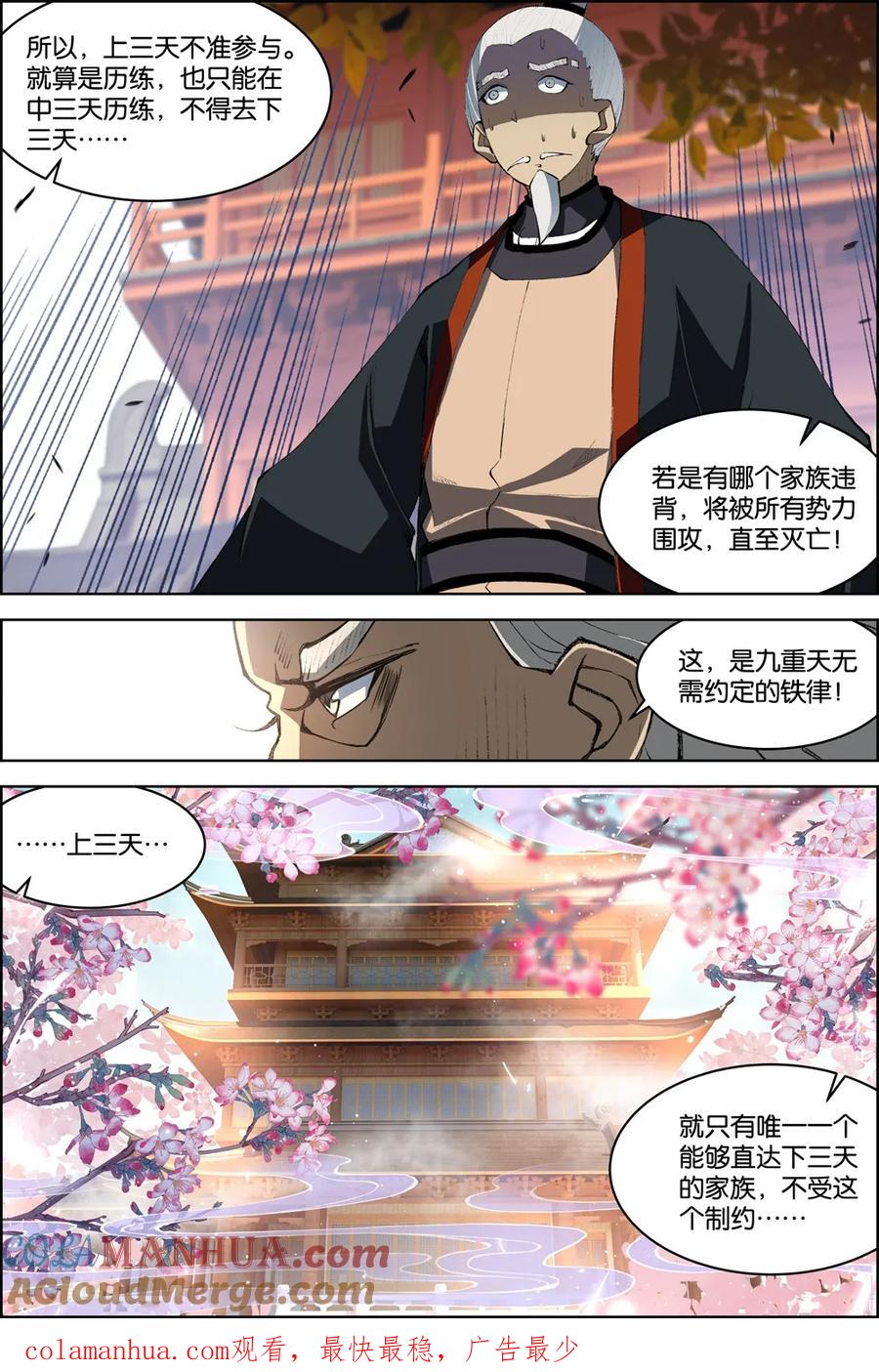 傲世九重天 第74话3 四方 第8页