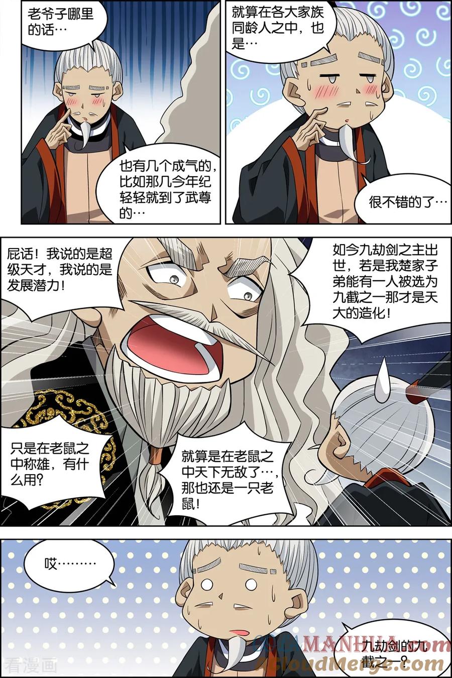 傲世九重天 第74话3 四方 第5页