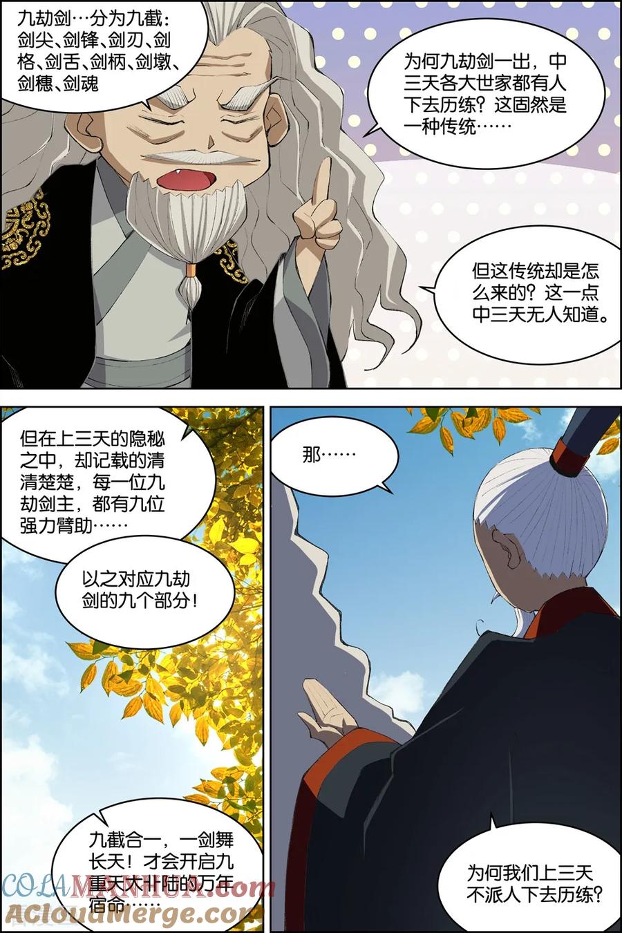 傲世九重天 第74话3 四方 第6页