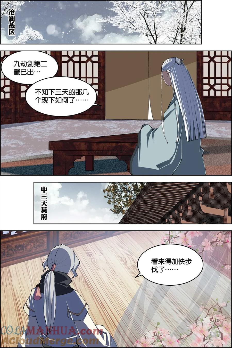 傲世九重天 第74话4 四方 第6页