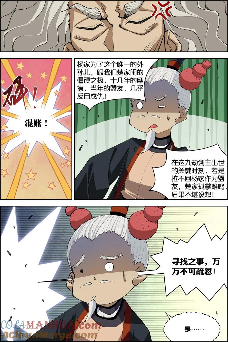 傲世九重天 第74话4 四方 第2页