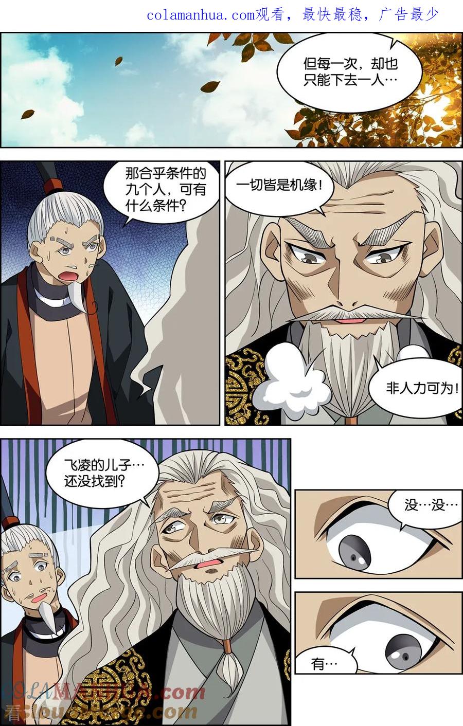 傲世九重天 第74话4 四方 第1页