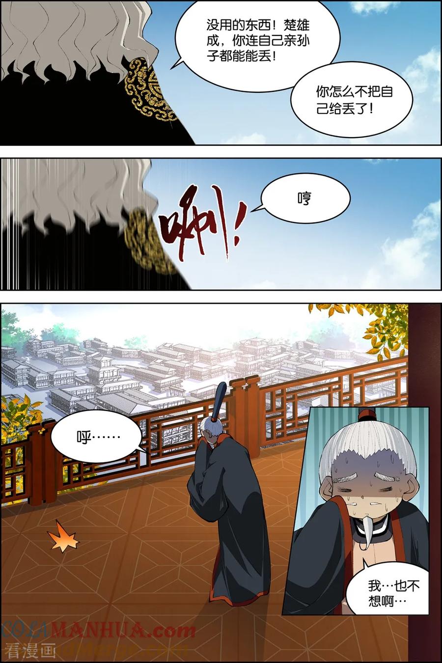 傲世九重天 第74话4 四方 第3页
