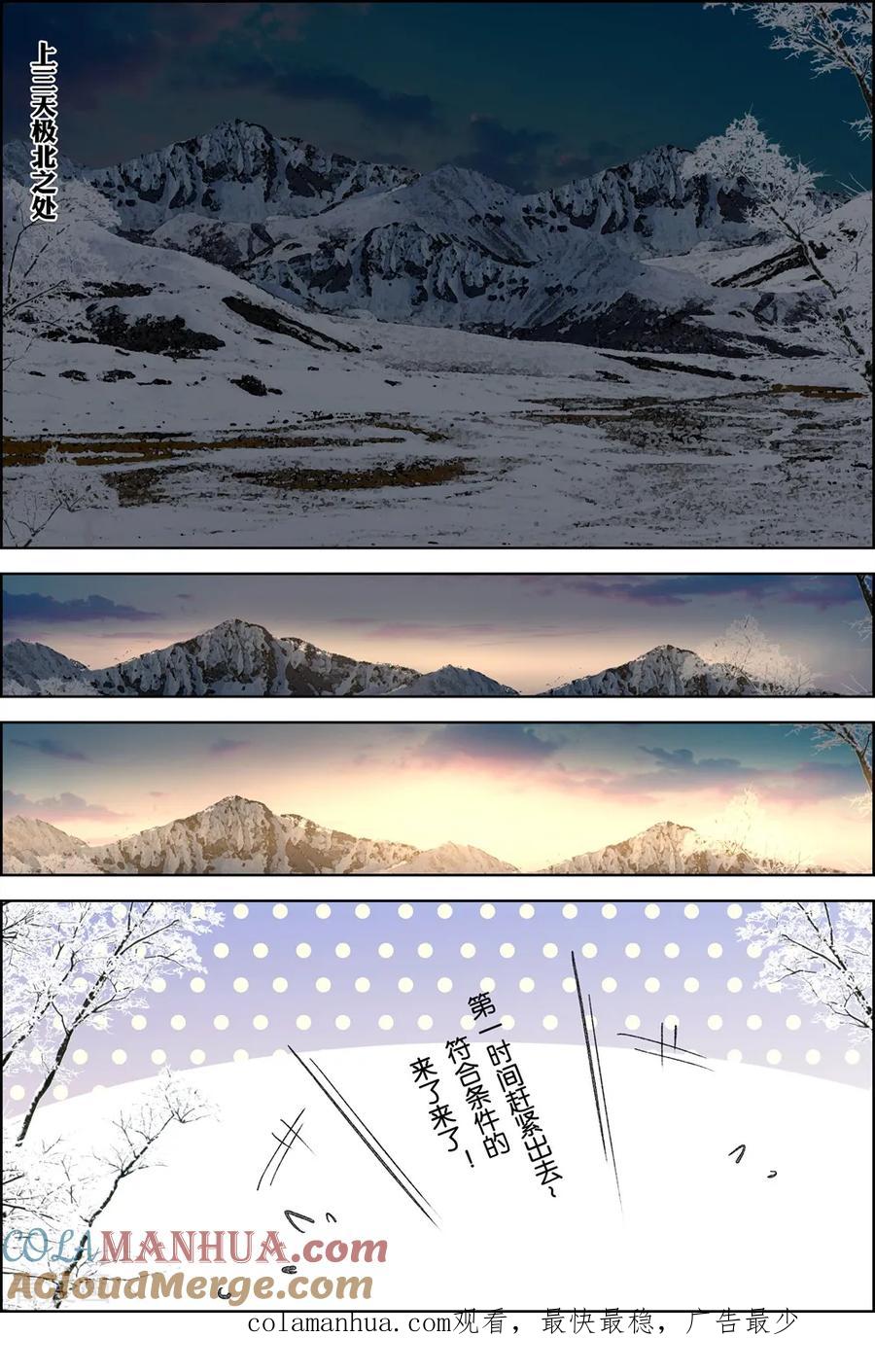 傲世九重天 第74话4 四方 第8页