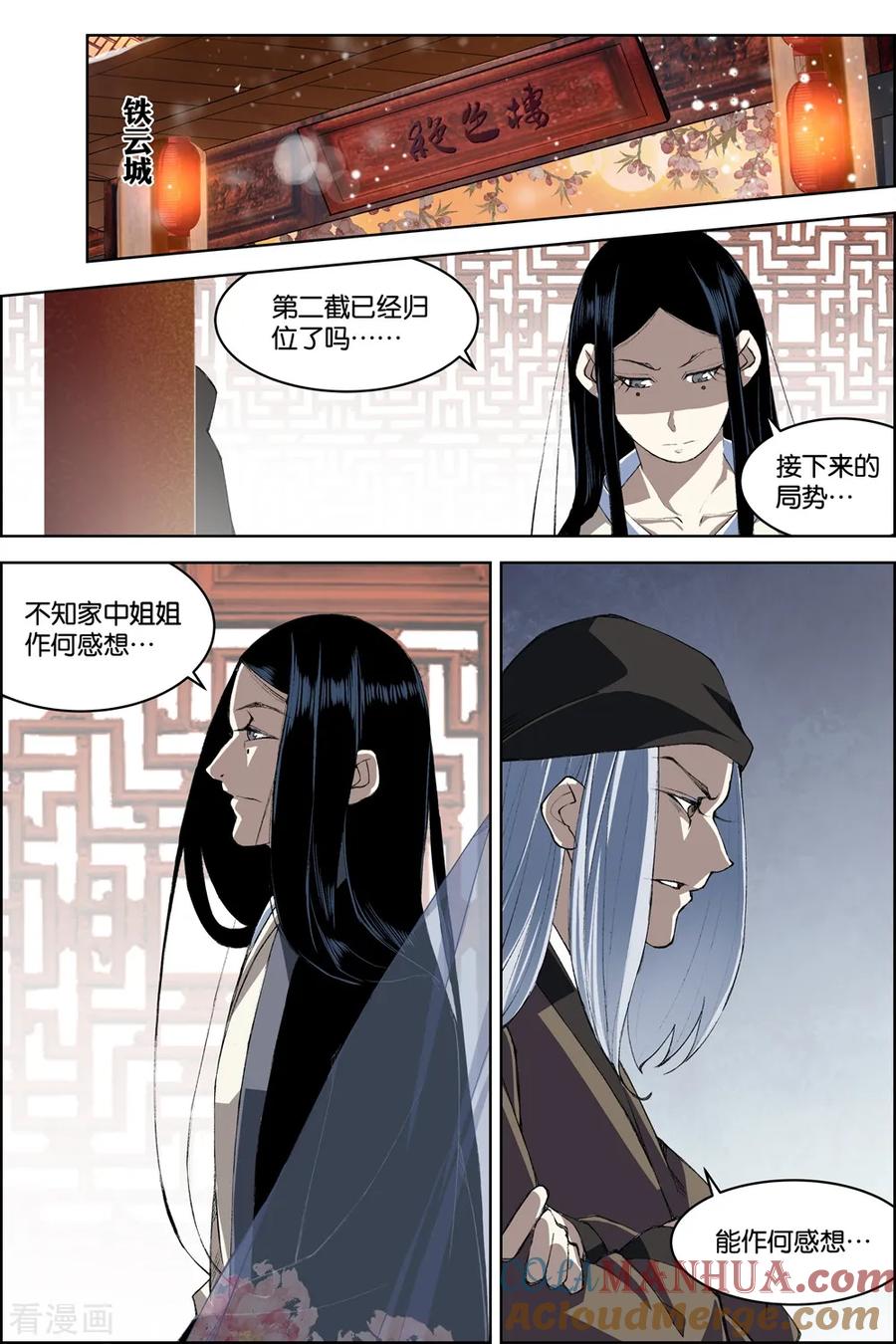 傲世九重天 第74话4 四方 第4页