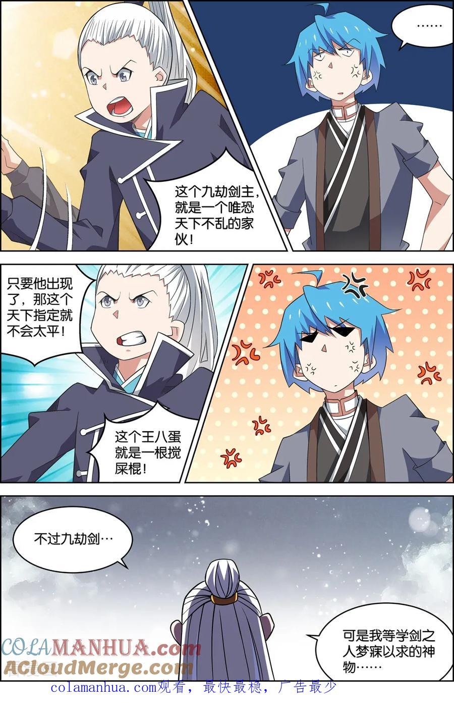 傲世九重天 第75话1 好东西一起分 第8页