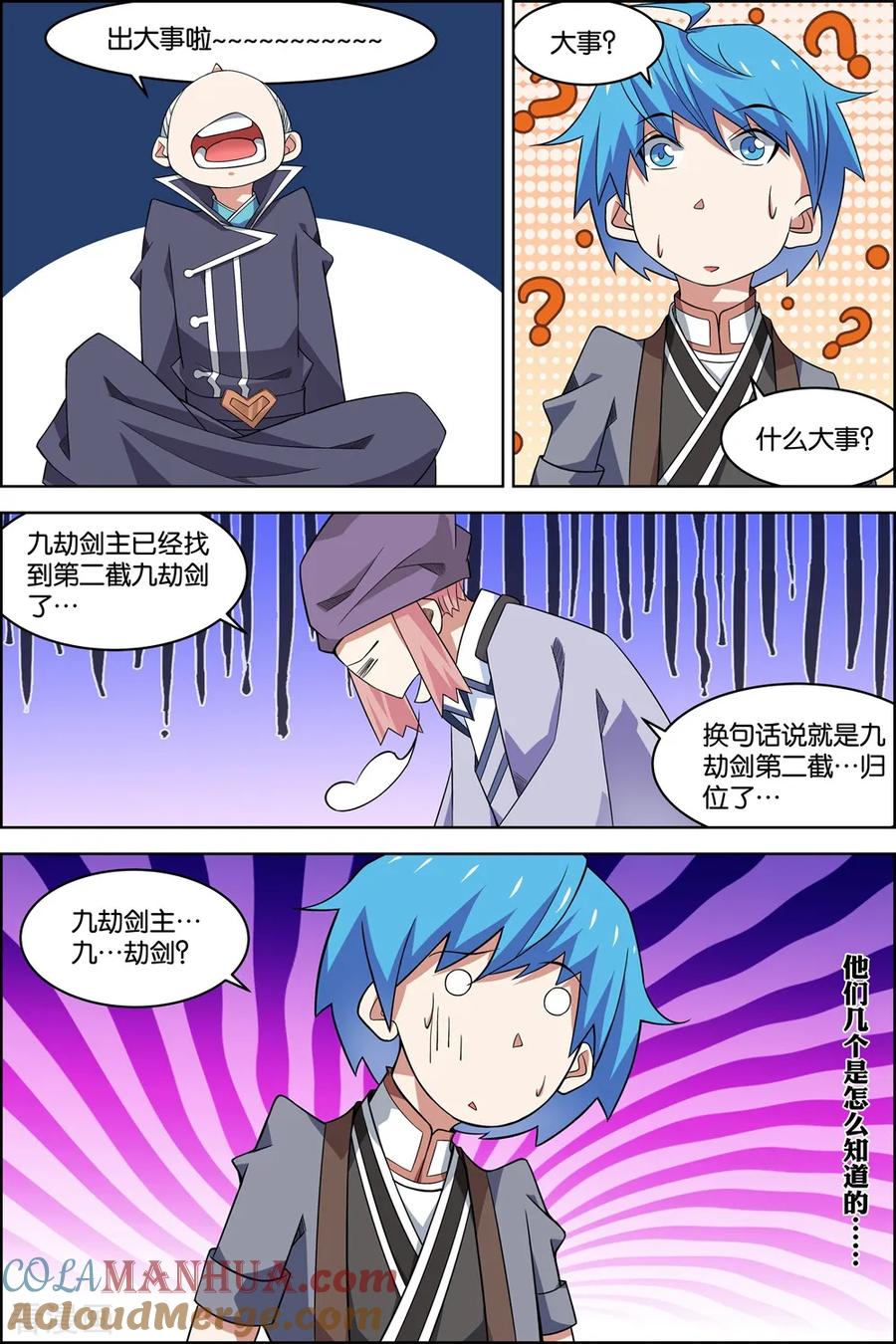 傲世九重天 第75话1 好东西一起分 第5页