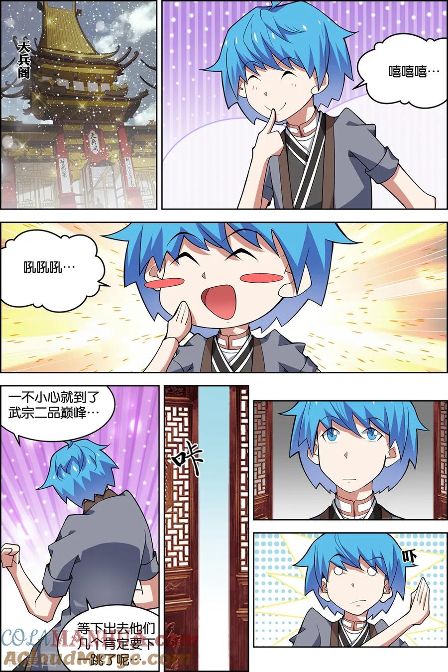 傲世九重天 第75话1 好东西一起分 第2页