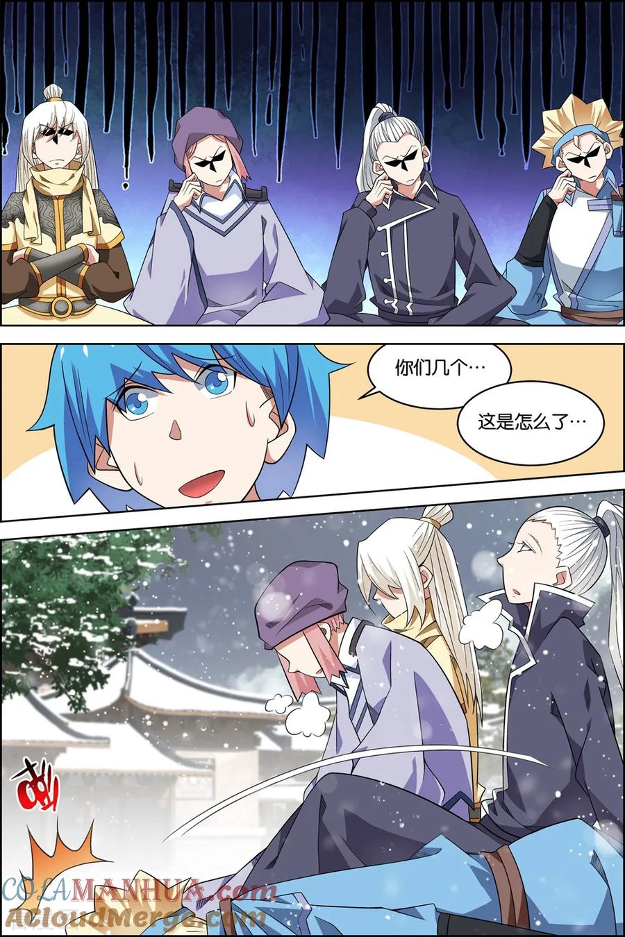 傲世九重天 第75话1 好东西一起分 第4页