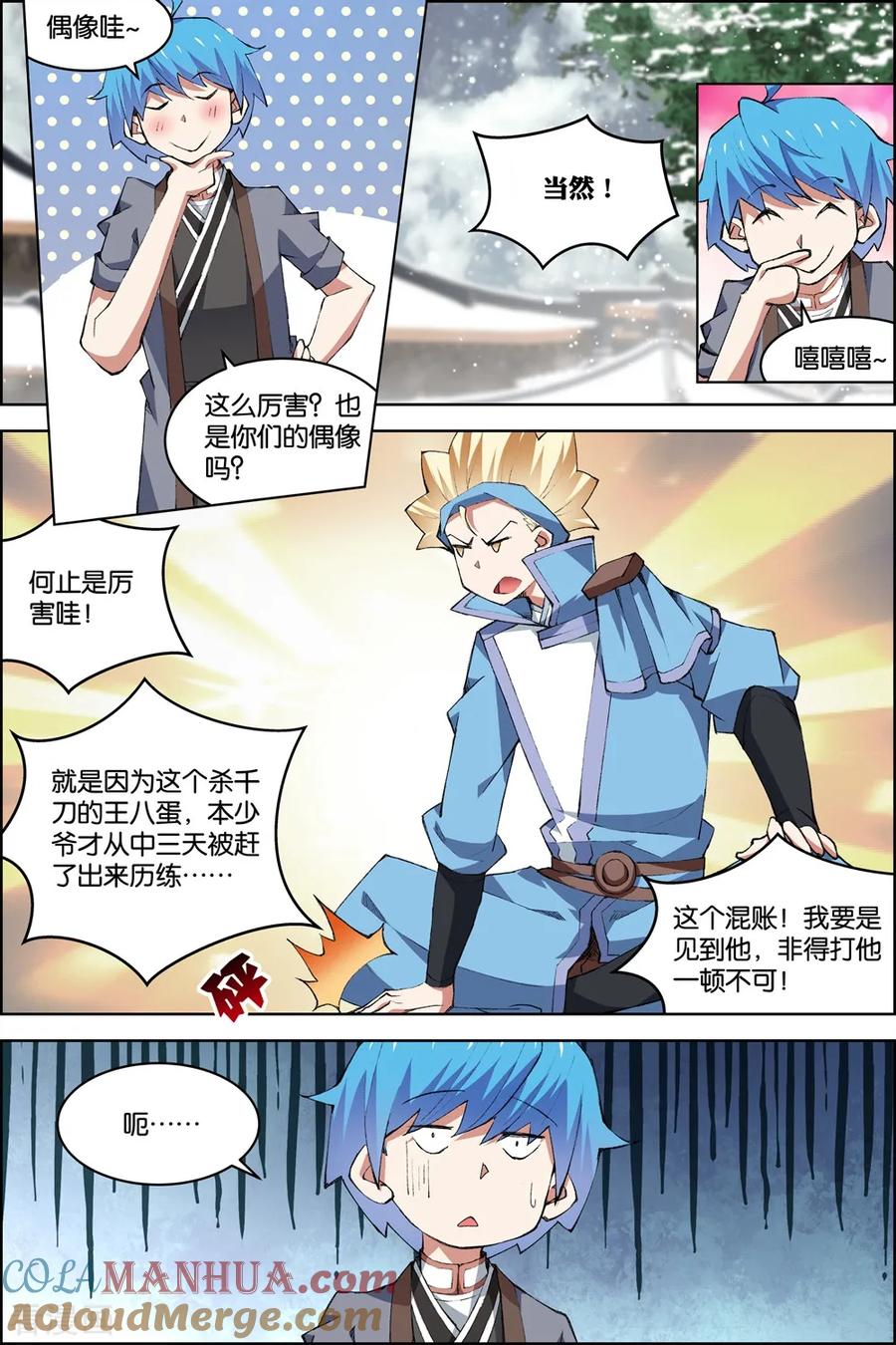 傲世九重天 第75话1 好东西一起分 第7页