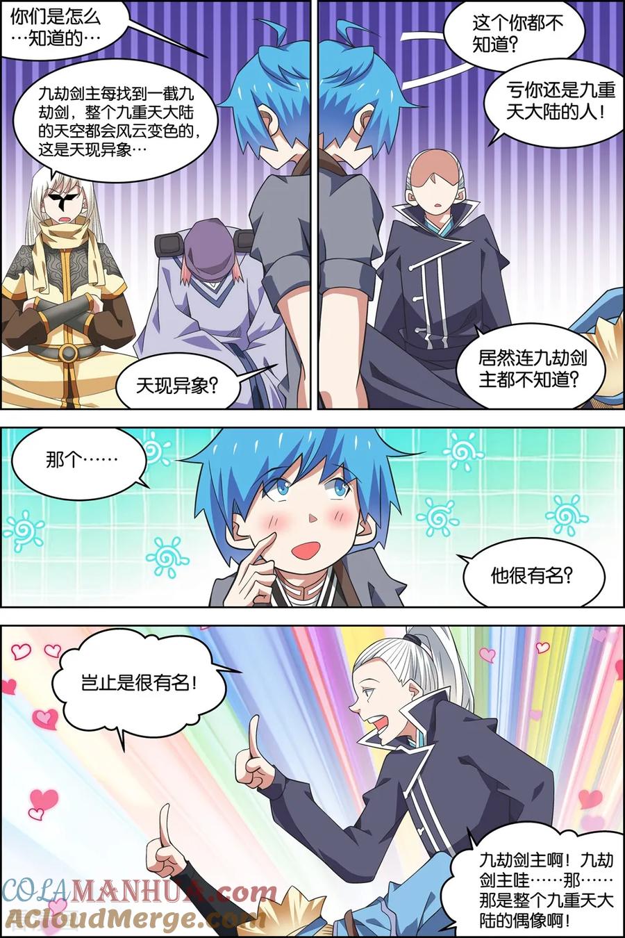 傲世九重天 第75话1 好东西一起分 第6页