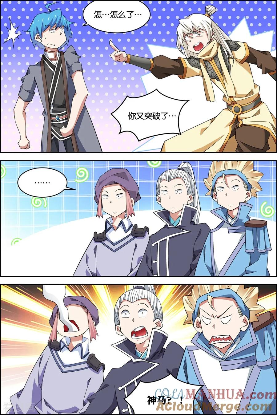 傲世九重天 第75话2 好东西一起分 第4页