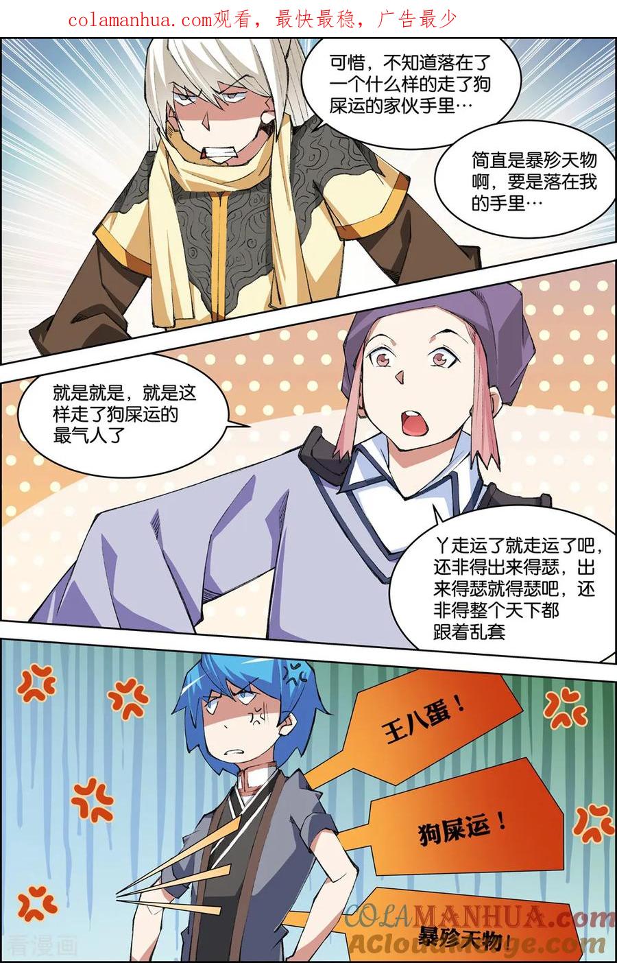 傲世九重天 第75话2 好东西一起分 第1页