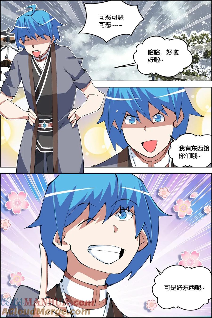 傲世九重天 第75话2 好东西一起分 第7页