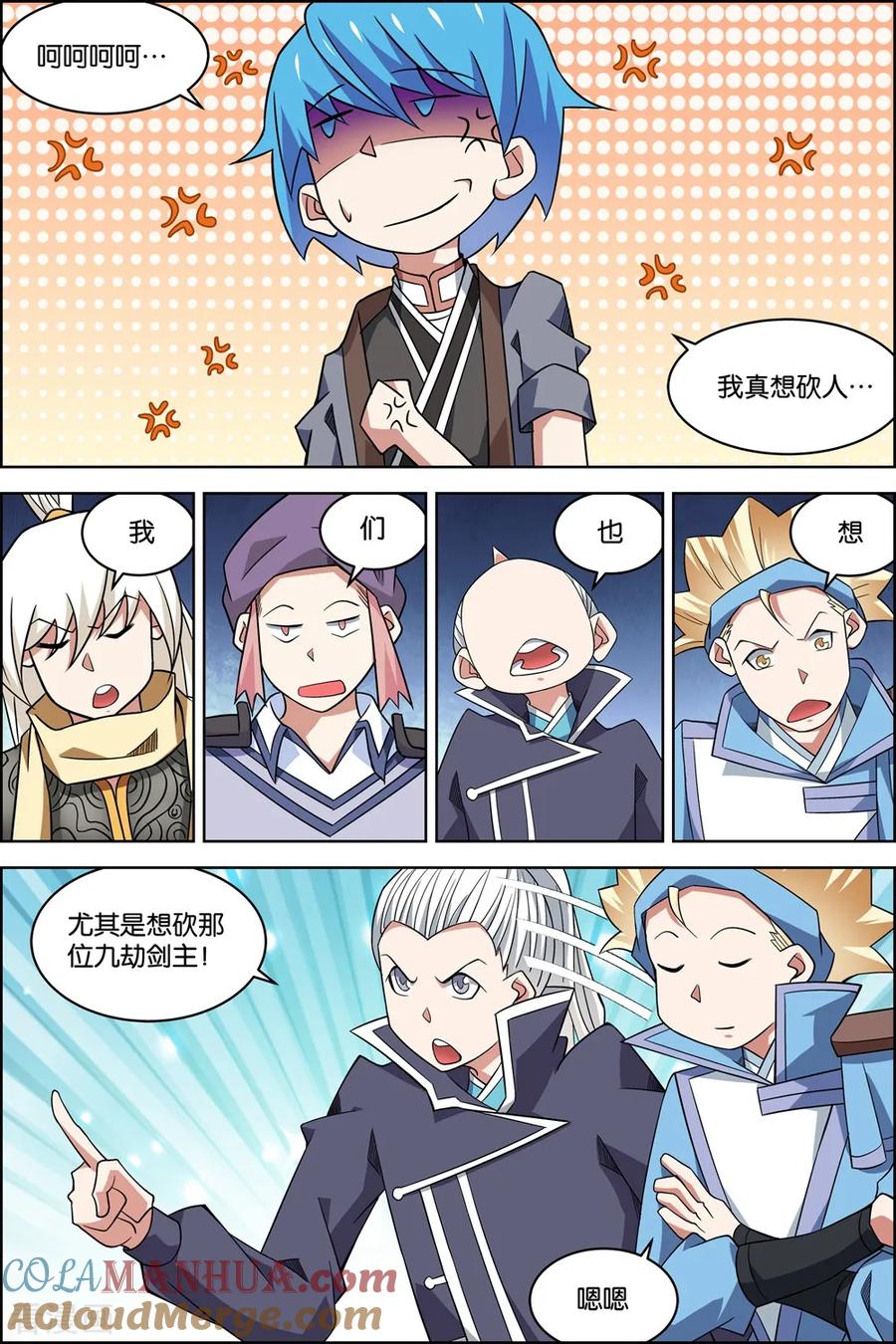 傲世九重天 第75话2 好东西一起分 第2页